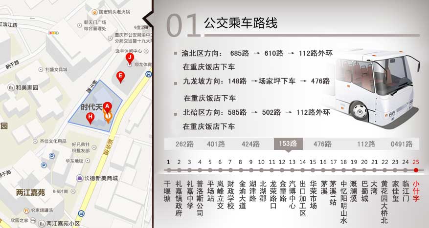 乘坐公交線路圖