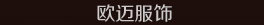 結(jié)婚西服